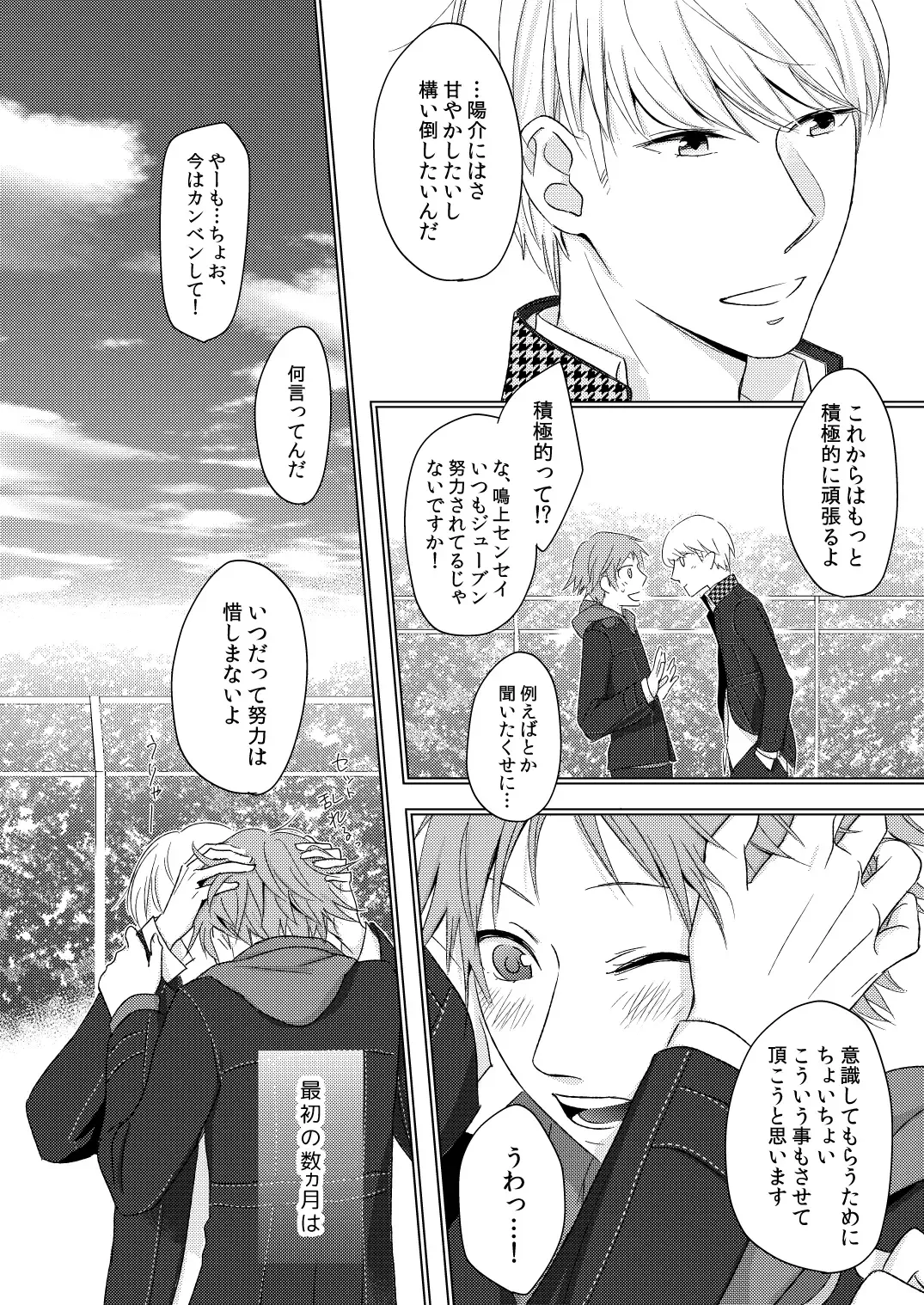 HEART BEAT Fhentai - Page 9