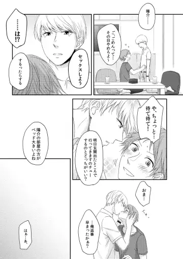 HEART BEAT Fhentai - Page 16