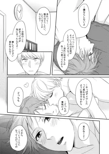 HEART BEAT Fhentai - Page 18