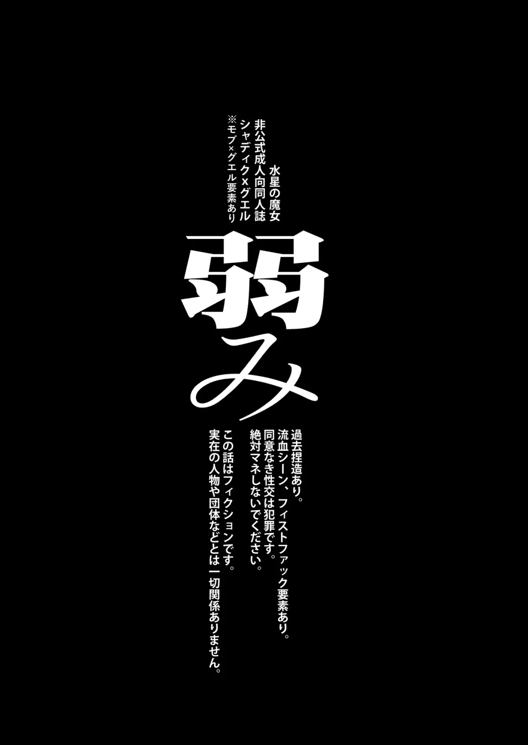 [M2ze] Yowami - Weakness Fhentai - Page 2