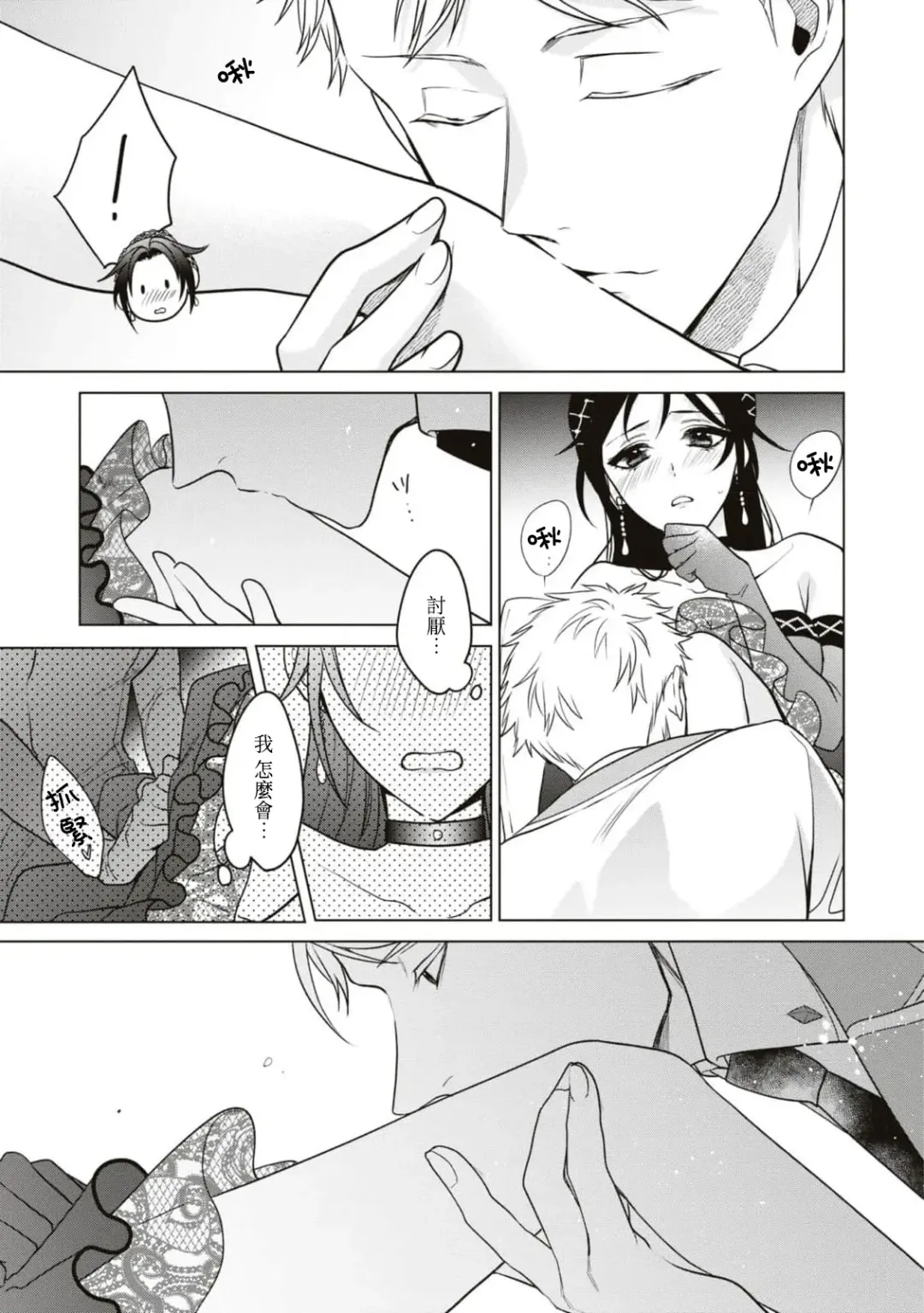 kon'yaku haki sa rete mukatsuitanode guchi o kiite kureta otoko to etchi shitara, toshiue no kōshaku-samadatta kudan. | 被退婚太不爽了，与听我抱怨的男人H了之后才知道对方是年上的公爵大人事件。 Fhentai - Page 17