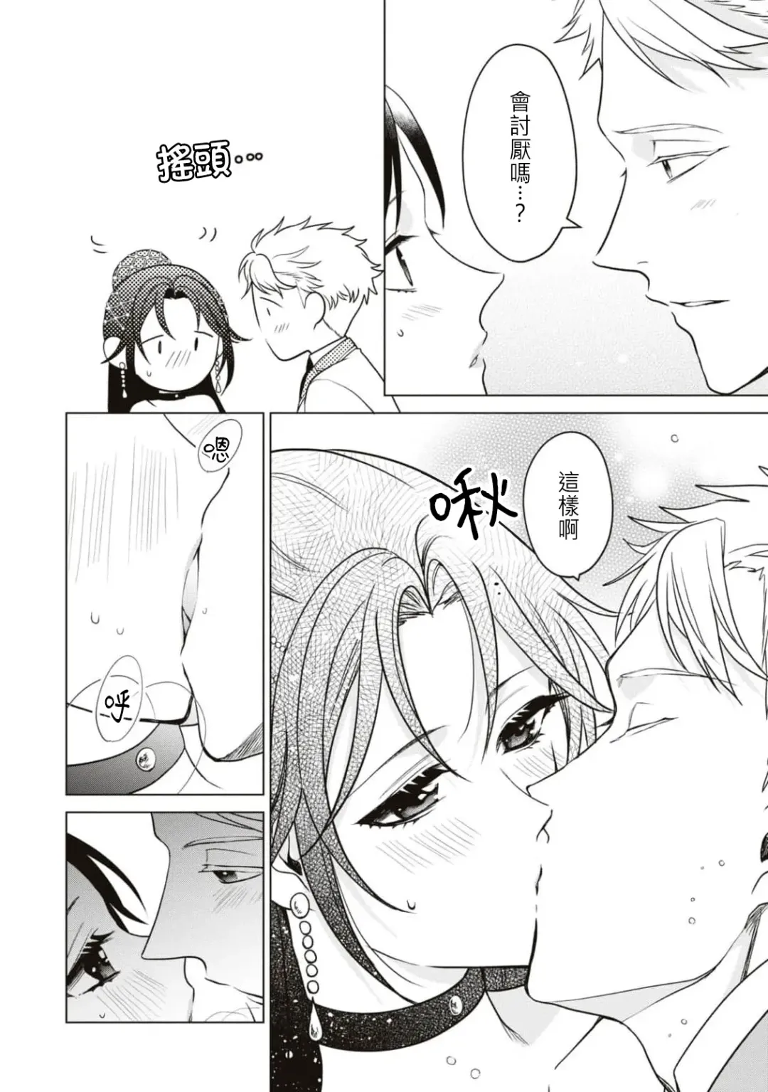 kon'yaku haki sa rete mukatsuitanode guchi o kiite kureta otoko to etchi shitara, toshiue no kōshaku-samadatta kudan. | 被退婚太不爽了，与听我抱怨的男人H了之后才知道对方是年上的公爵大人事件。 Fhentai - Page 20