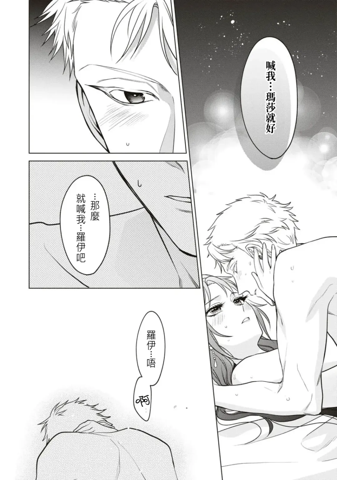 kon'yaku haki sa rete mukatsuitanode guchi o kiite kureta otoko to etchi shitara, toshiue no kōshaku-samadatta kudan. | 被退婚太不爽了，与听我抱怨的男人H了之后才知道对方是年上的公爵大人事件。 Fhentai - Page 24