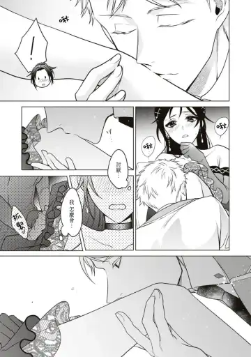 kon'yaku haki sa rete mukatsuitanode guchi o kiite kureta otoko to etchi shitara, toshiue no kōshaku-samadatta kudan. | 被退婚太不爽了，与听我抱怨的男人H了之后才知道对方是年上的公爵大人事件。 Fhentai - Page 17