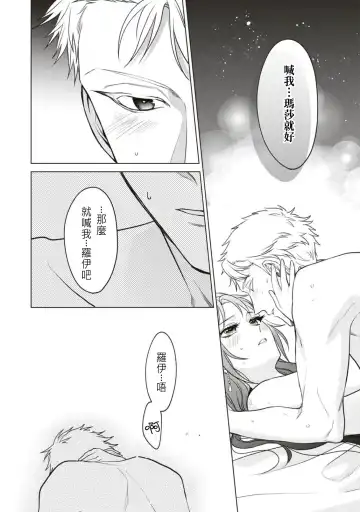 kon'yaku haki sa rete mukatsuitanode guchi o kiite kureta otoko to etchi shitara, toshiue no kōshaku-samadatta kudan. | 被退婚太不爽了，与听我抱怨的男人H了之后才知道对方是年上的公爵大人事件。 Fhentai - Page 24