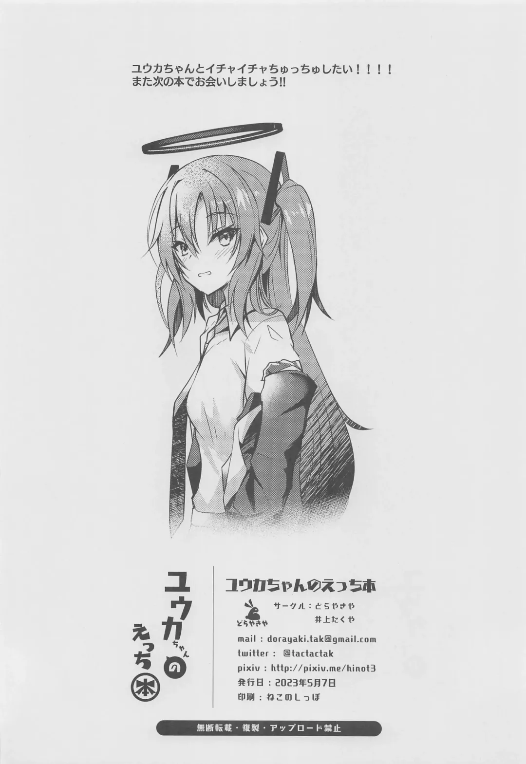 [Inoue Takuya] Yuuka-chan no Ecchi Hon Fhentai - Page 25