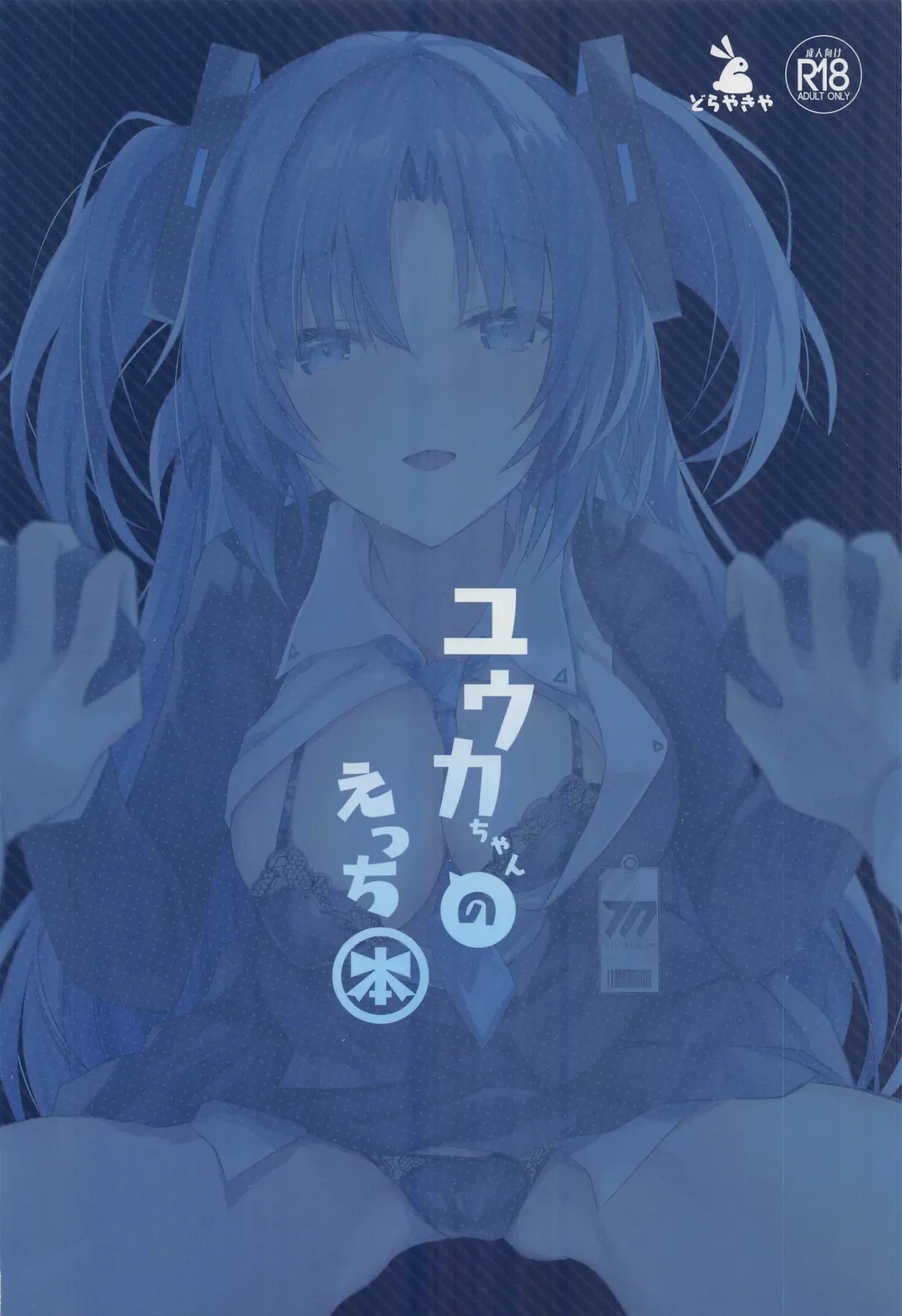 [Inoue Takuya] Yuuka-chan no Ecchi Hon Fhentai - Page 26