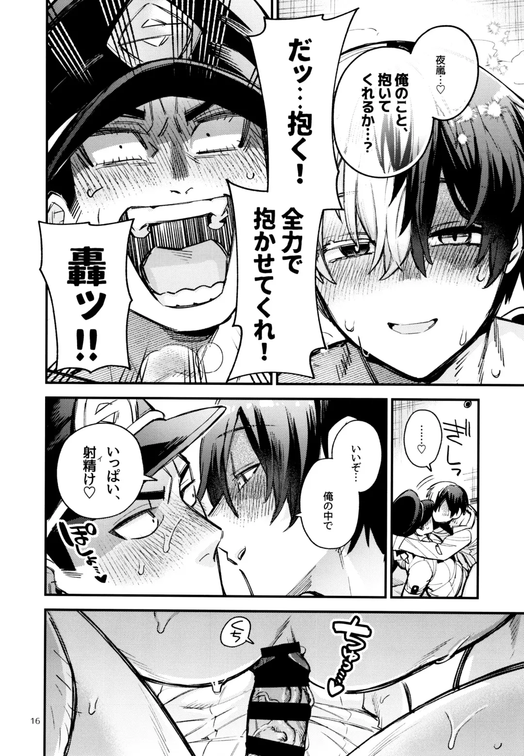 [Wodi] Ijimenuki! Fhentai - Page 16