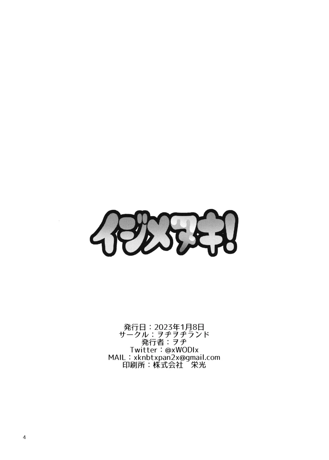 [Wodi] Ijimenuki! Fhentai - Page 4