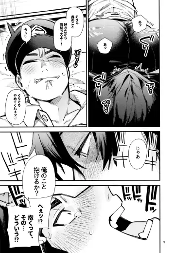 [Wodi] Ijimenuki! Fhentai - Page 9