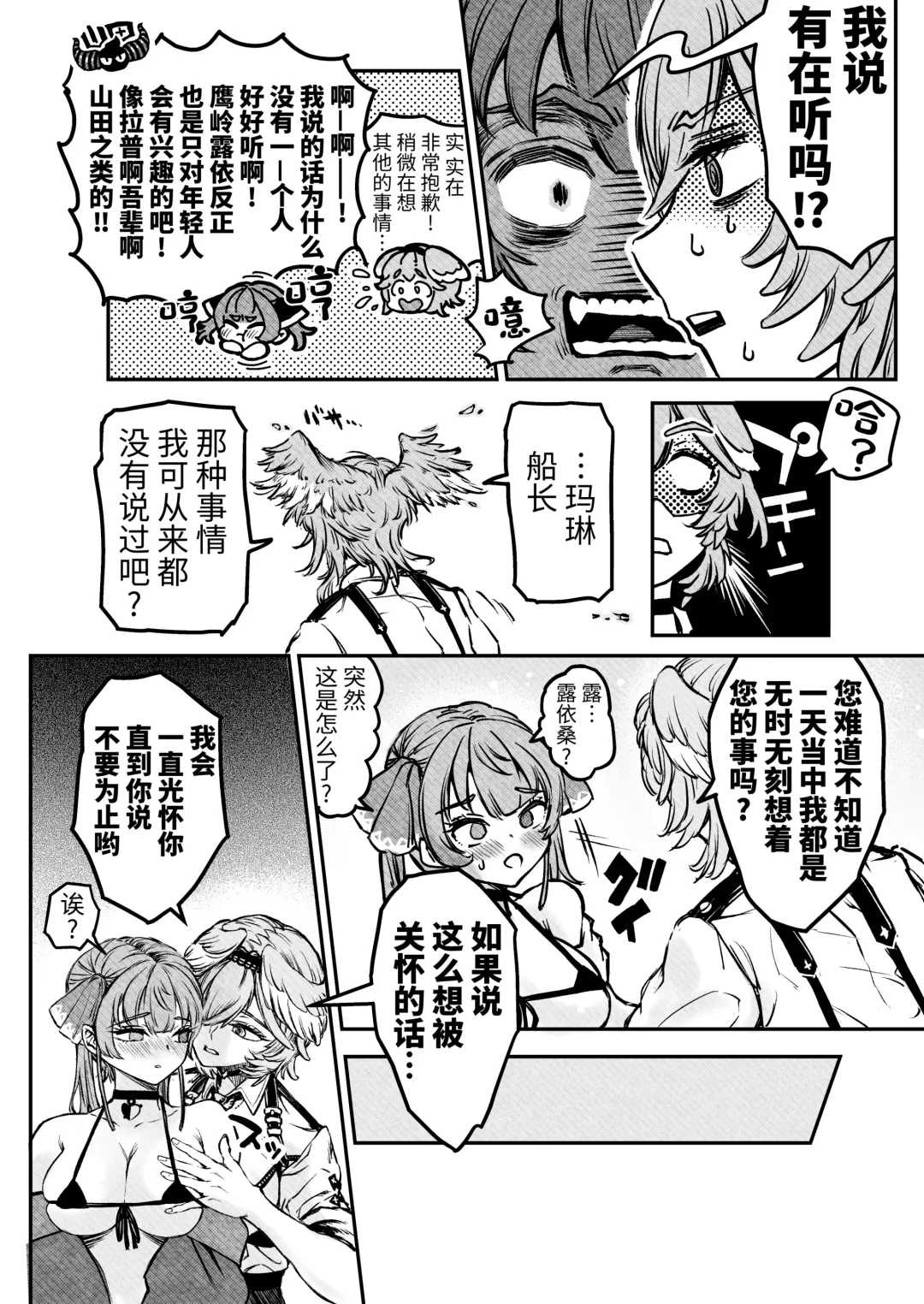 [Jules] Watashi ga Takarabako o Akete ii no ka ne? - Lui open the treasure box? Fhentai - Page 8