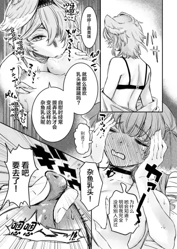 [Jules] Watashi ga Takarabako o Akete ii no ka ne? - Lui open the treasure box? Fhentai - Page 11