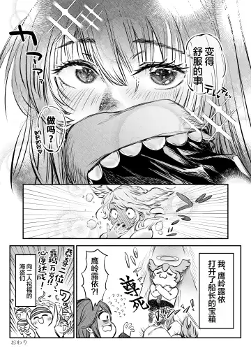 [Jules] Watashi ga Takarabako o Akete ii no ka ne? - Lui open the treasure box? Fhentai - Page 22