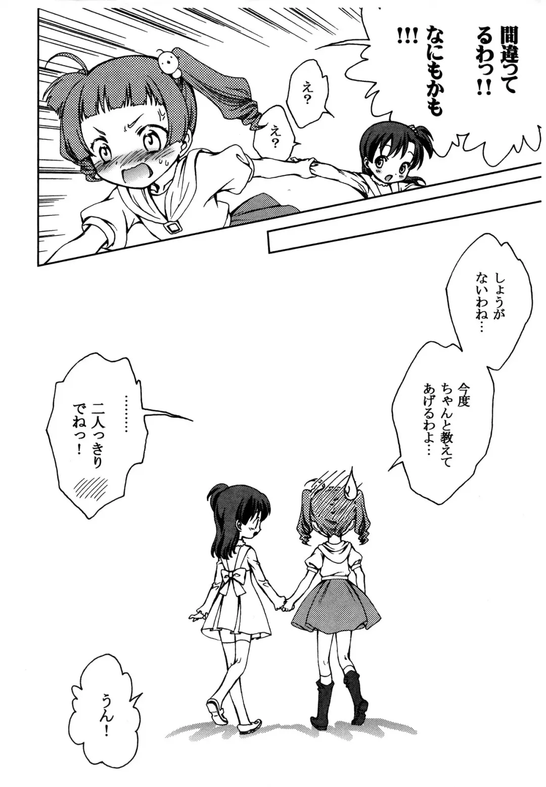 [Nekoura] M M Harmony Fhentai - Page 13