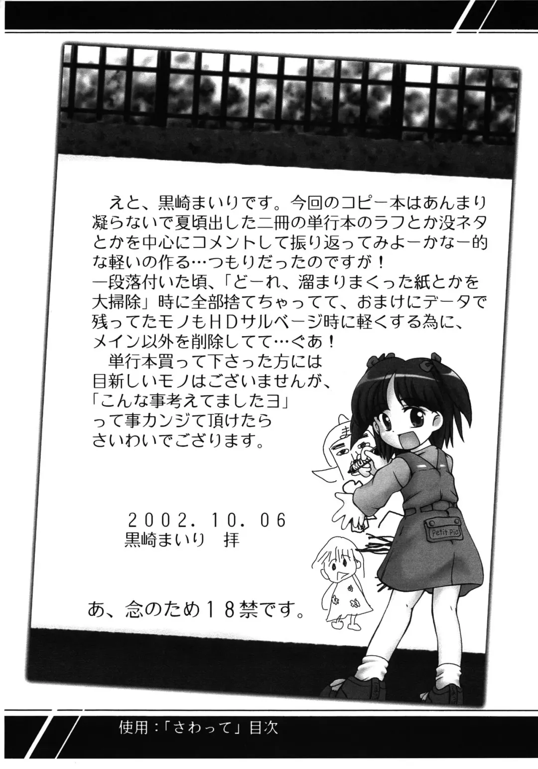 [Kurosaki Mairi] Ato no Matsuri Fhentai - Page 2