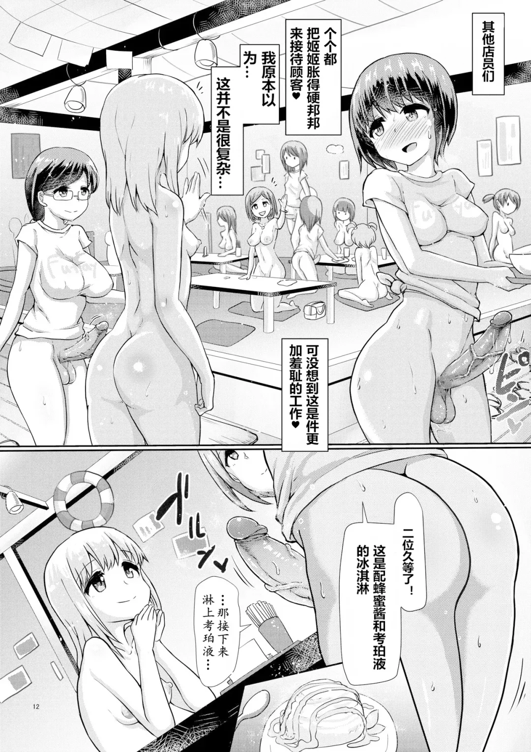 [Hakaba Yodomu] Futanari Beach House no Oshigoto (decensored) Fhentai - Page 12
