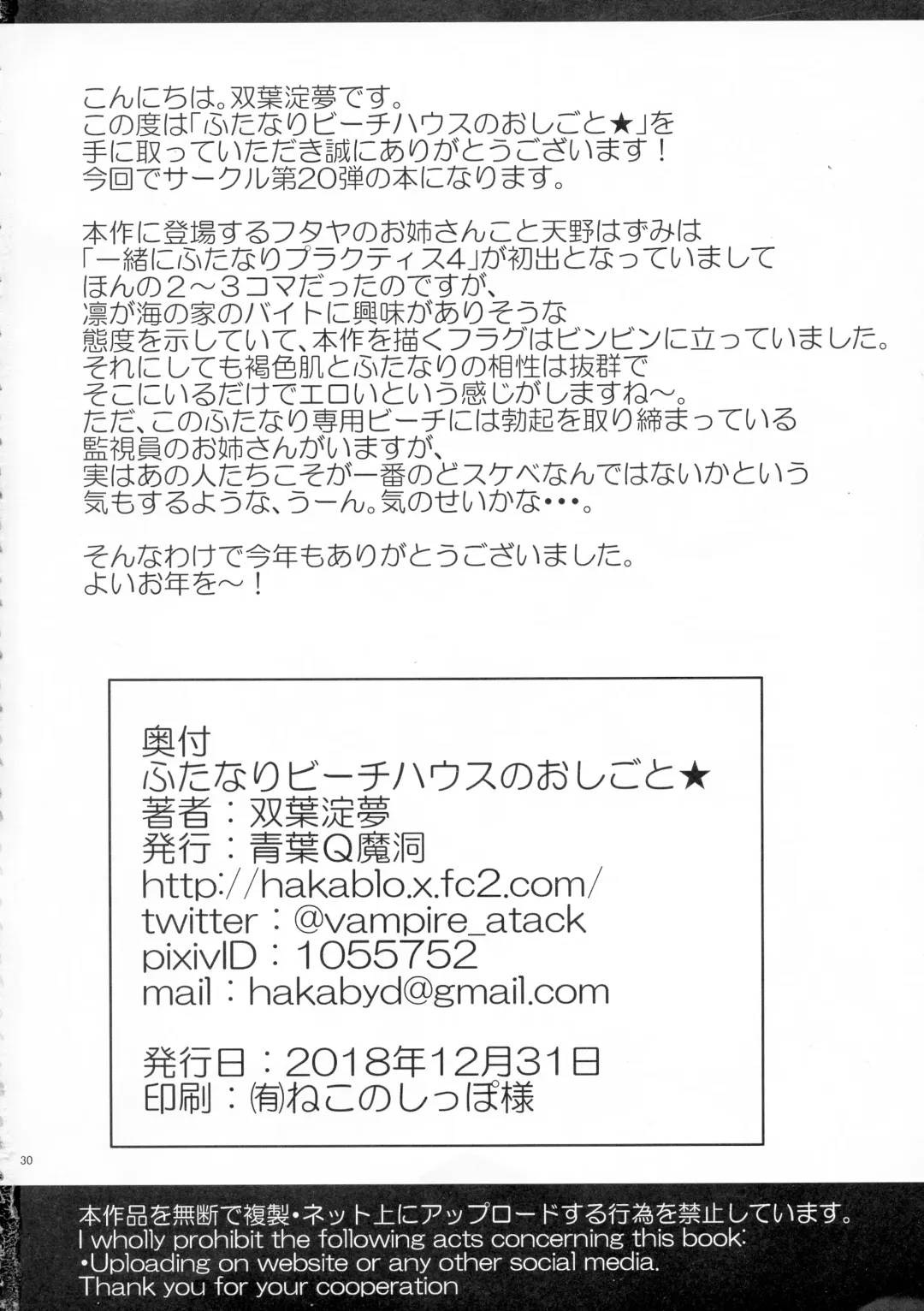 [Hakaba Yodomu] Futanari Beach House no Oshigoto (decensored) Fhentai - Page 30