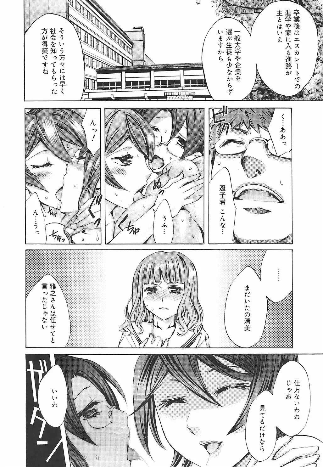 [Emua] Ryourangakuen Kakumeiki Hyakkaryouran Fhentai - Page 111