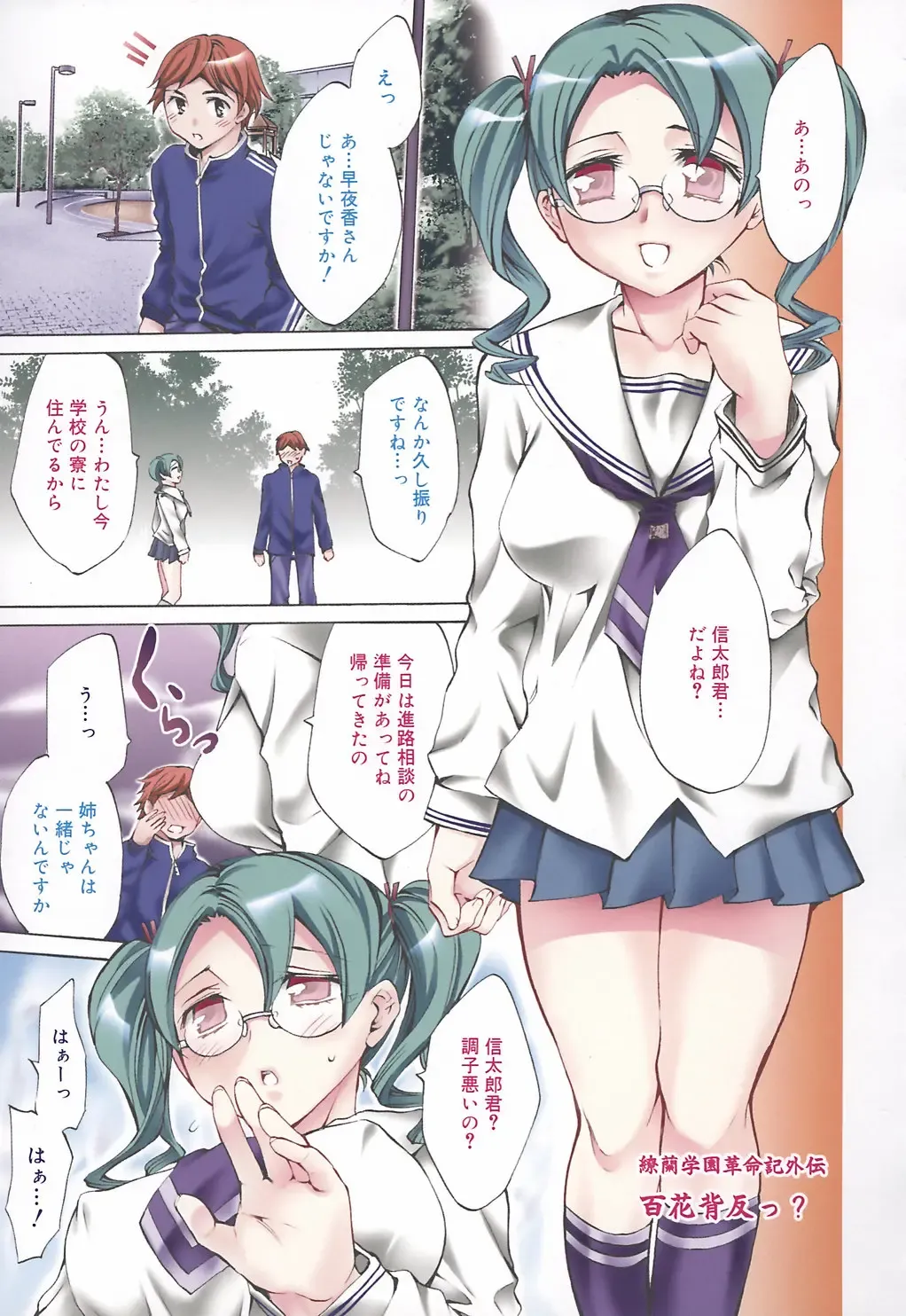 [Emua] Ryourangakuen Kakumeiki Hyakkaryouran Fhentai - Page 135
