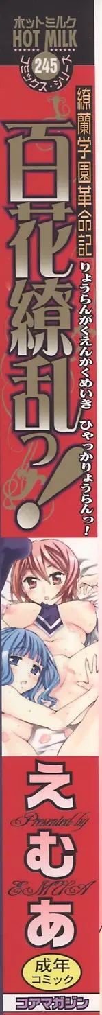 [Emua] Ryourangakuen Kakumeiki Hyakkaryouran Fhentai - Page 2