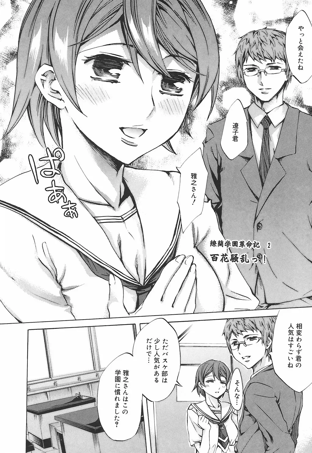 [Emua] Ryourangakuen Kakumeiki Hyakkaryouran Fhentai - Page 34