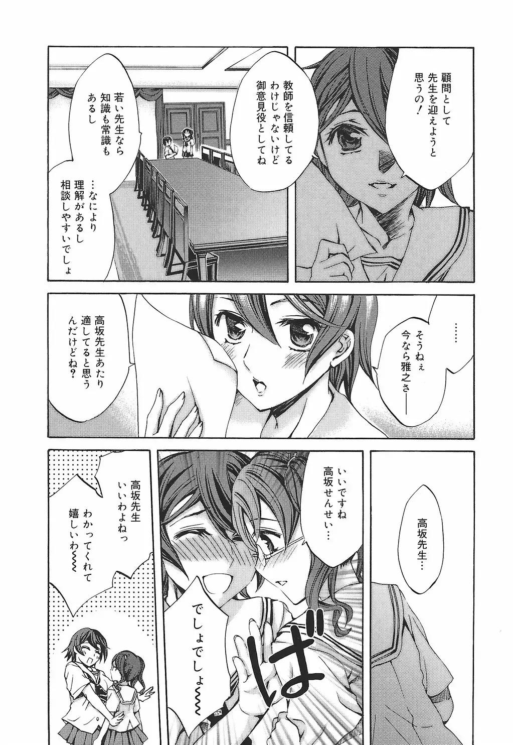 [Emua] Ryourangakuen Kakumeiki Hyakkaryouran Fhentai - Page 74