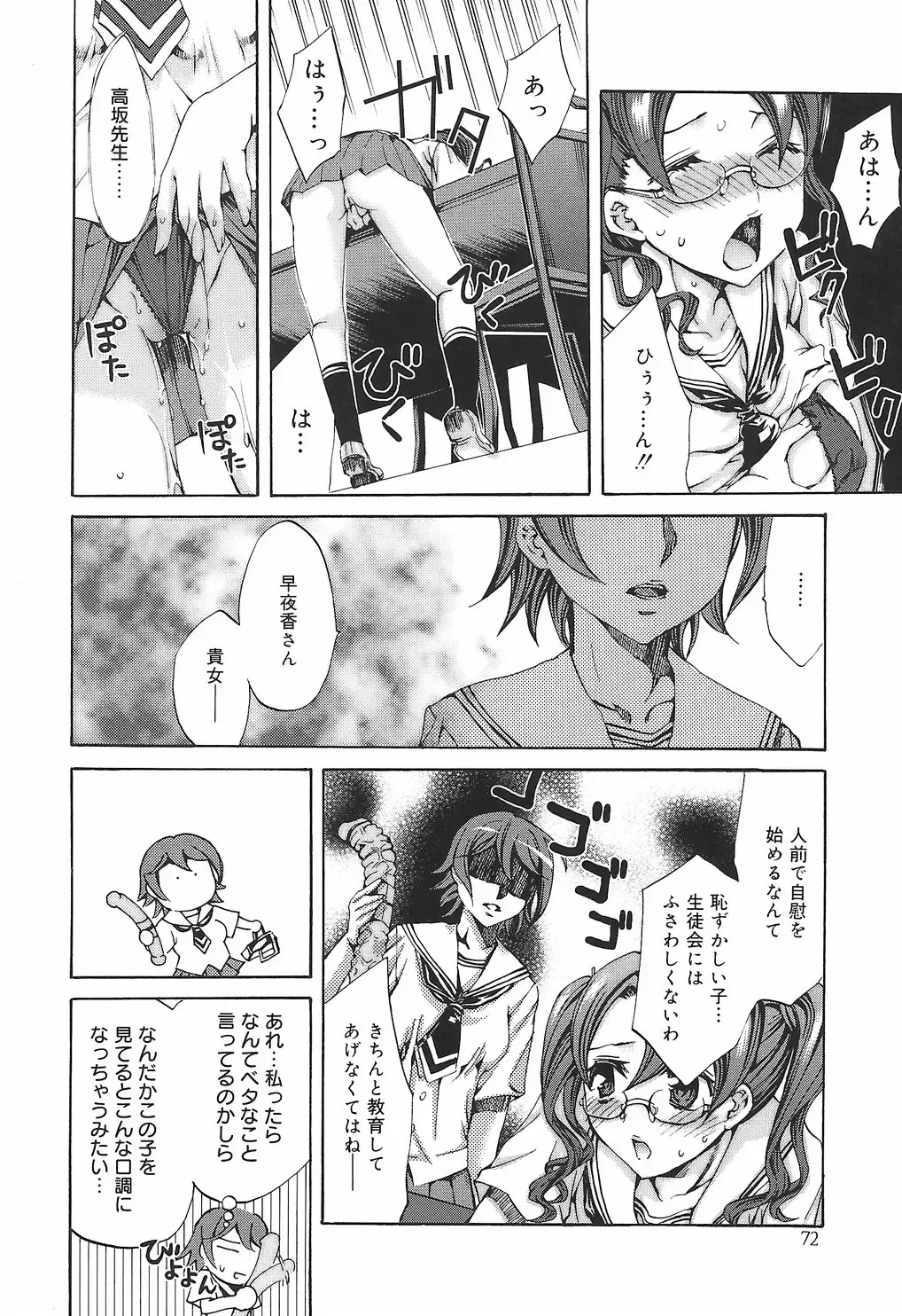 [Emua] Ryourangakuen Kakumeiki Hyakkaryouran Fhentai - Page 78