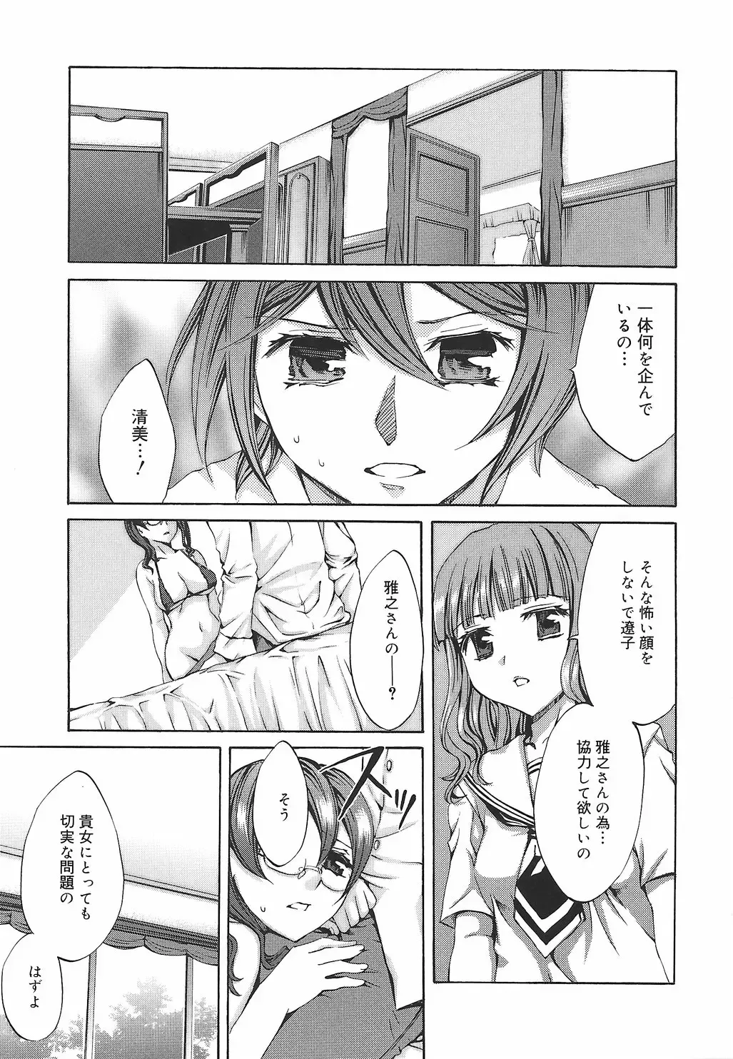 [Emua] Ryourangakuen Kakumeiki Hyakkaryouran Fhentai - Page 85