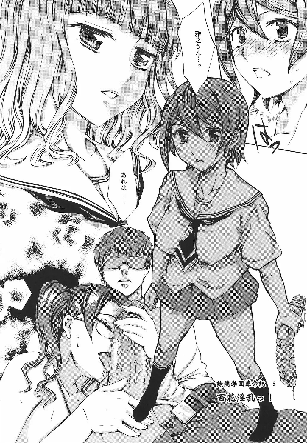 [Emua] Ryourangakuen Kakumeiki Hyakkaryouran Fhentai - Page 86