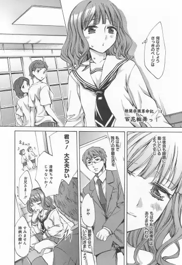 [Emua] Ryourangakuen Kakumeiki Hyakkaryouran Fhentai - Page 188