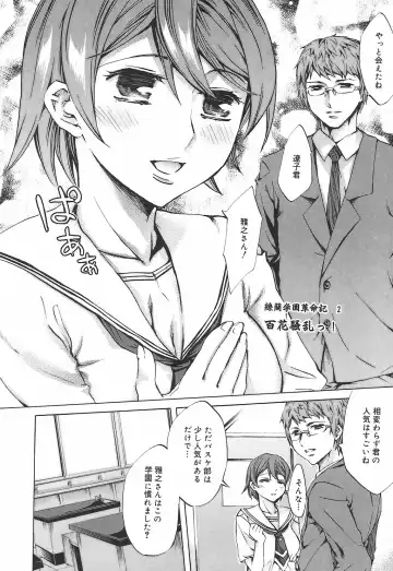 [Emua] Ryourangakuen Kakumeiki Hyakkaryouran Fhentai - Page 34