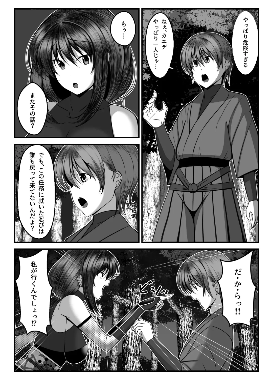 Kunoichi Kaede no Uragiri, Tasuke ni Itta Osananajimi wa Sude ni Boku Igai no Otoko ni Somerarete Ita... Fhentai - Page 4
