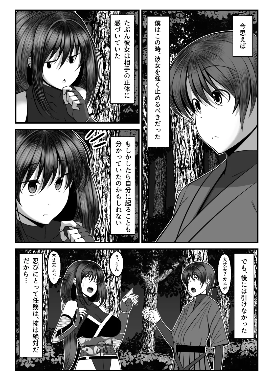 Kunoichi Kaede no Uragiri, Tasuke ni Itta Osananajimi wa Sude ni Boku Igai no Otoko ni Somerarete Ita... Fhentai - Page 8