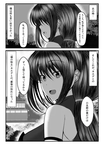 Kunoichi Kaede no Uragiri, Tasuke ni Itta Osananajimi wa Sude ni Boku Igai no Otoko ni Somerarete Ita... Fhentai - Page 9