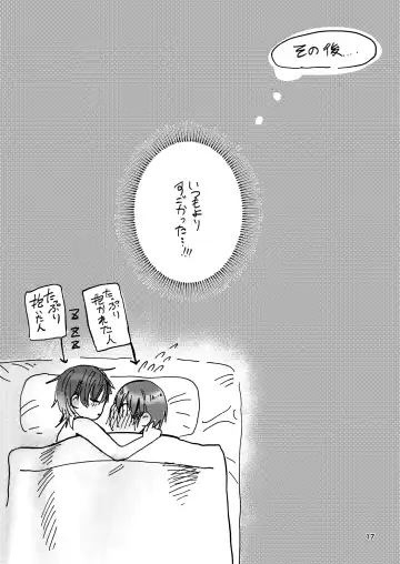 [Tukumo Ugo] Kyou wa Watashi ni Dakasete Kudasai! Fhentai - Page 17