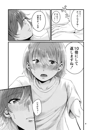 [Tukumo Ugo] Kyou wa Watashi ni Dakasete Kudasai! Fhentai - Page 9