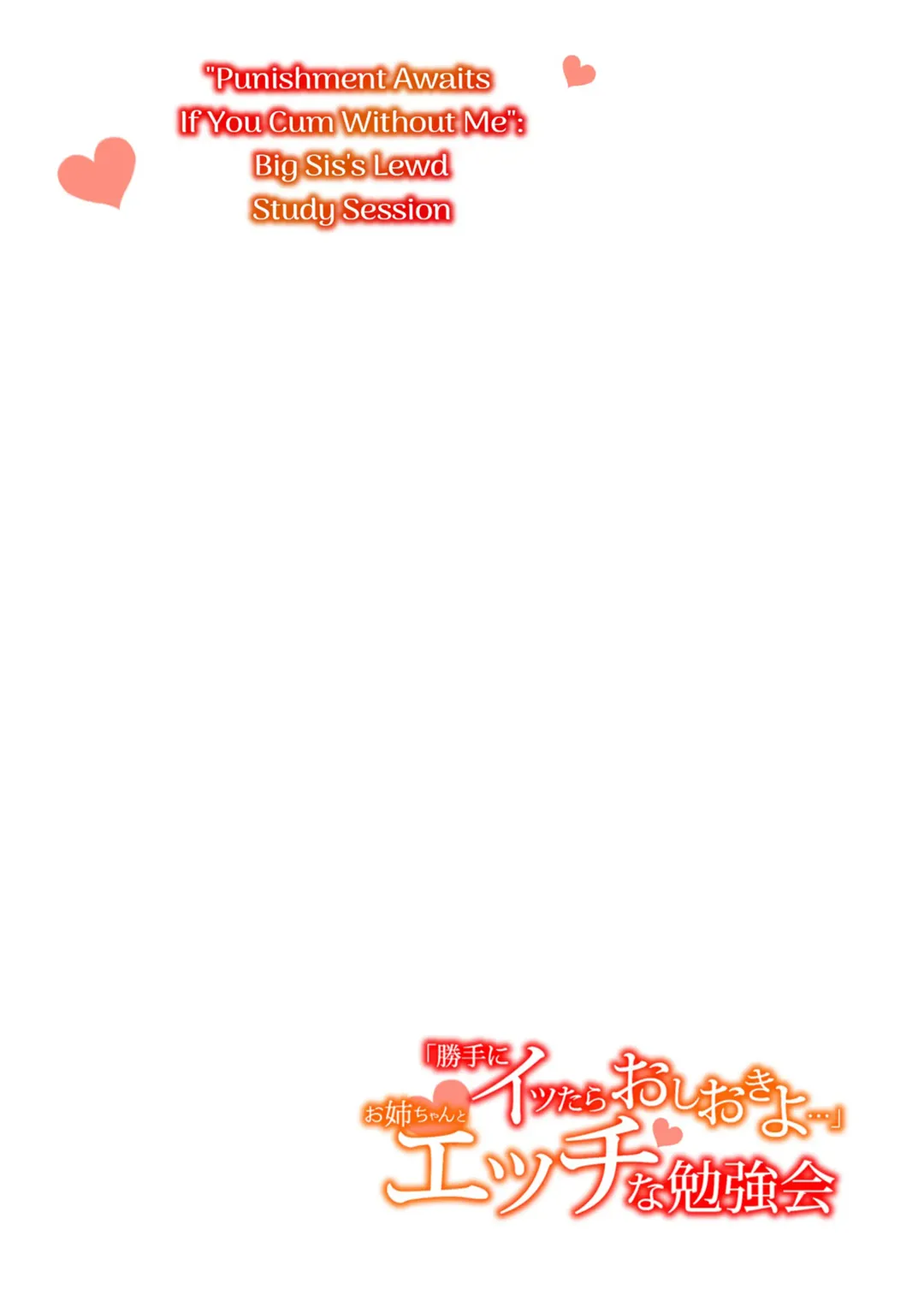 [Asahiru Yuu] "Katte ni Ittara Oshioki yo..." Onee-chan to Ecchi na Benkyoukai | Punishment Awaits If You Cum Without Me (decensored) Fhentai - Page 2