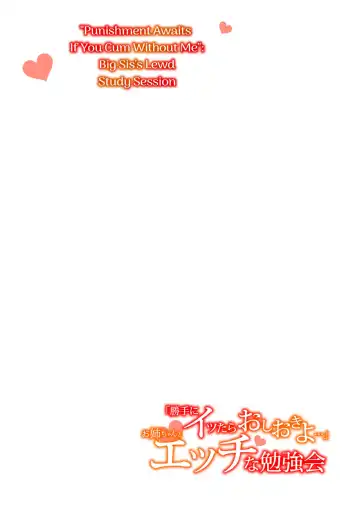 [Asahiru Yuu] "Katte ni Ittara Oshioki yo..." Onee-chan to Ecchi na Benkyoukai | Punishment Awaits If You Cum Without Me (decensored) Fhentai - Page 2