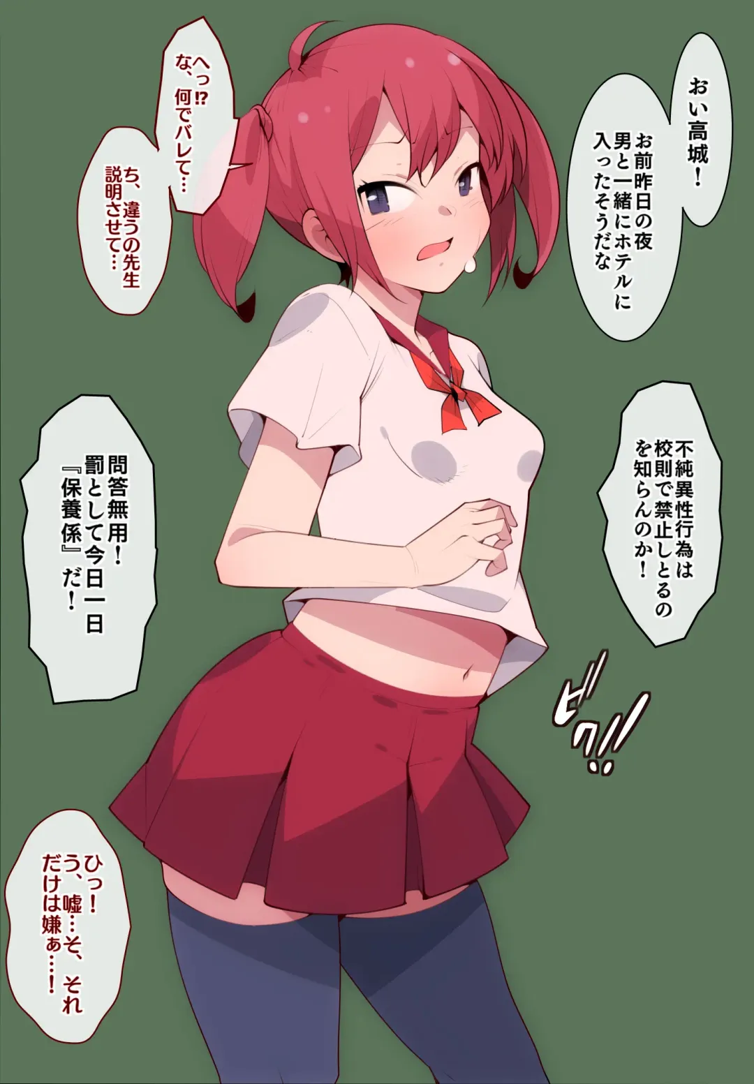 [Mobuta] Fujun Isei Kouyuu wa Kousoku de Kinjirarete Imasu. Fhentai - Page 10