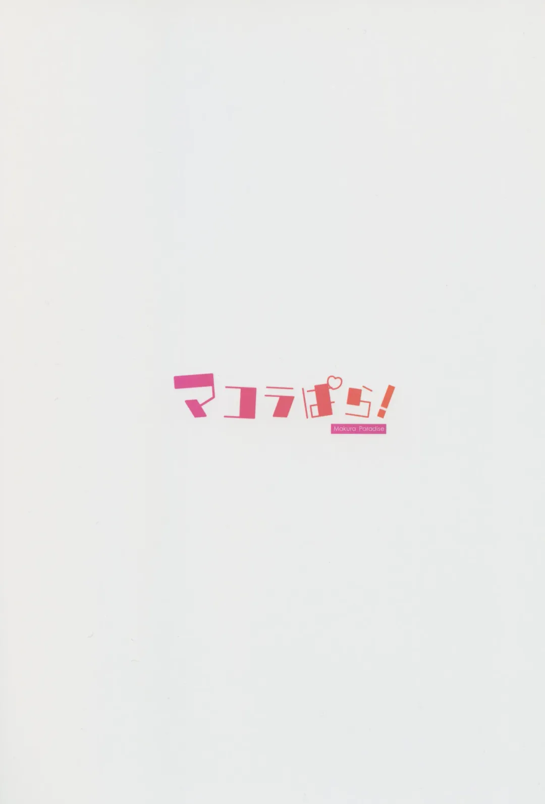 [Hyouta] MakuraPara! - Makura Paradise Fhentai - Page 14