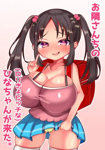 Otonari-san Chi no Loli Kyo Bitch na Hina-chan ga Kita. - Fhentai