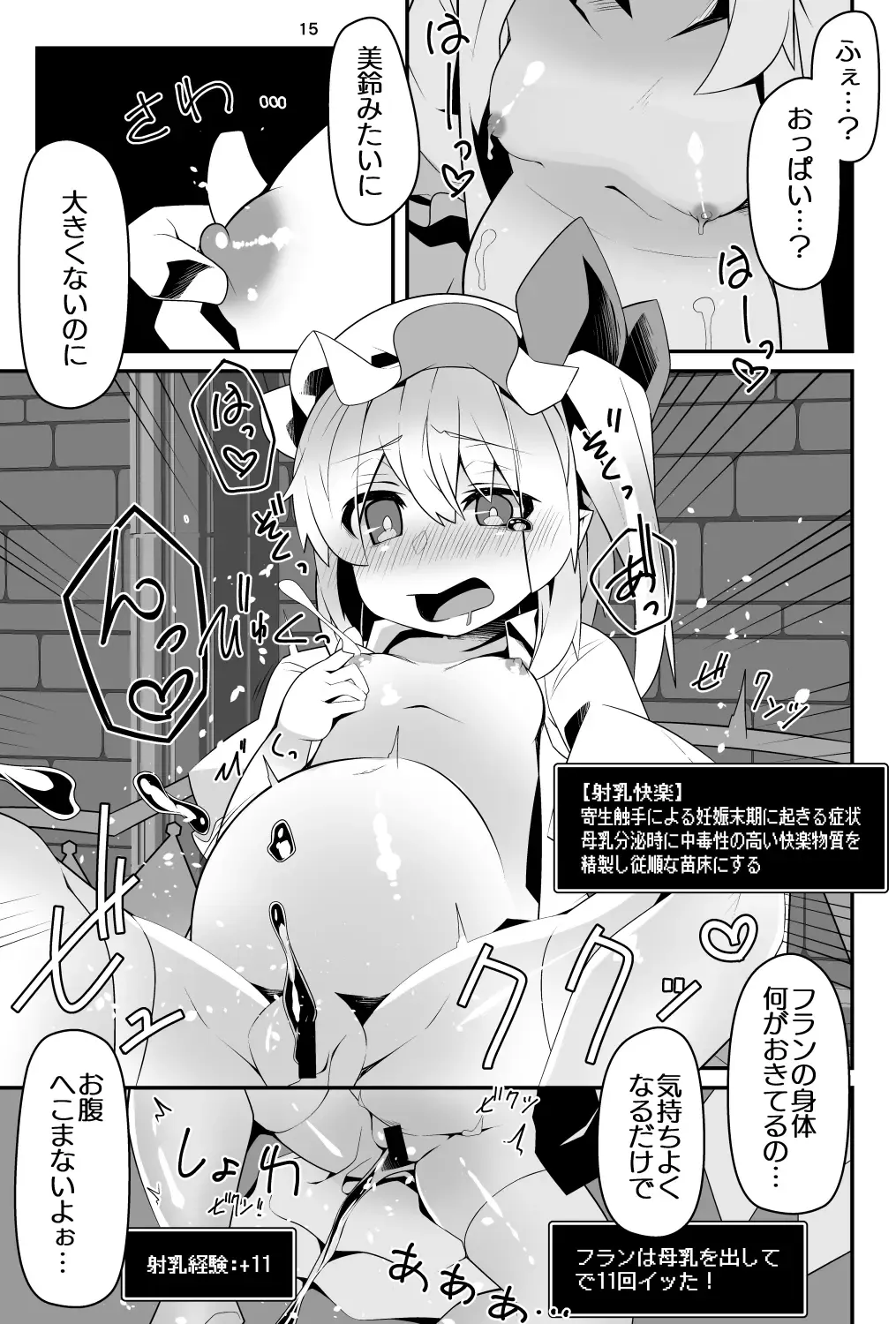 [Land Sale] Flan-chan no Ero Trap Dungeon Tentacle pregnanT Fhentai - Page 15
