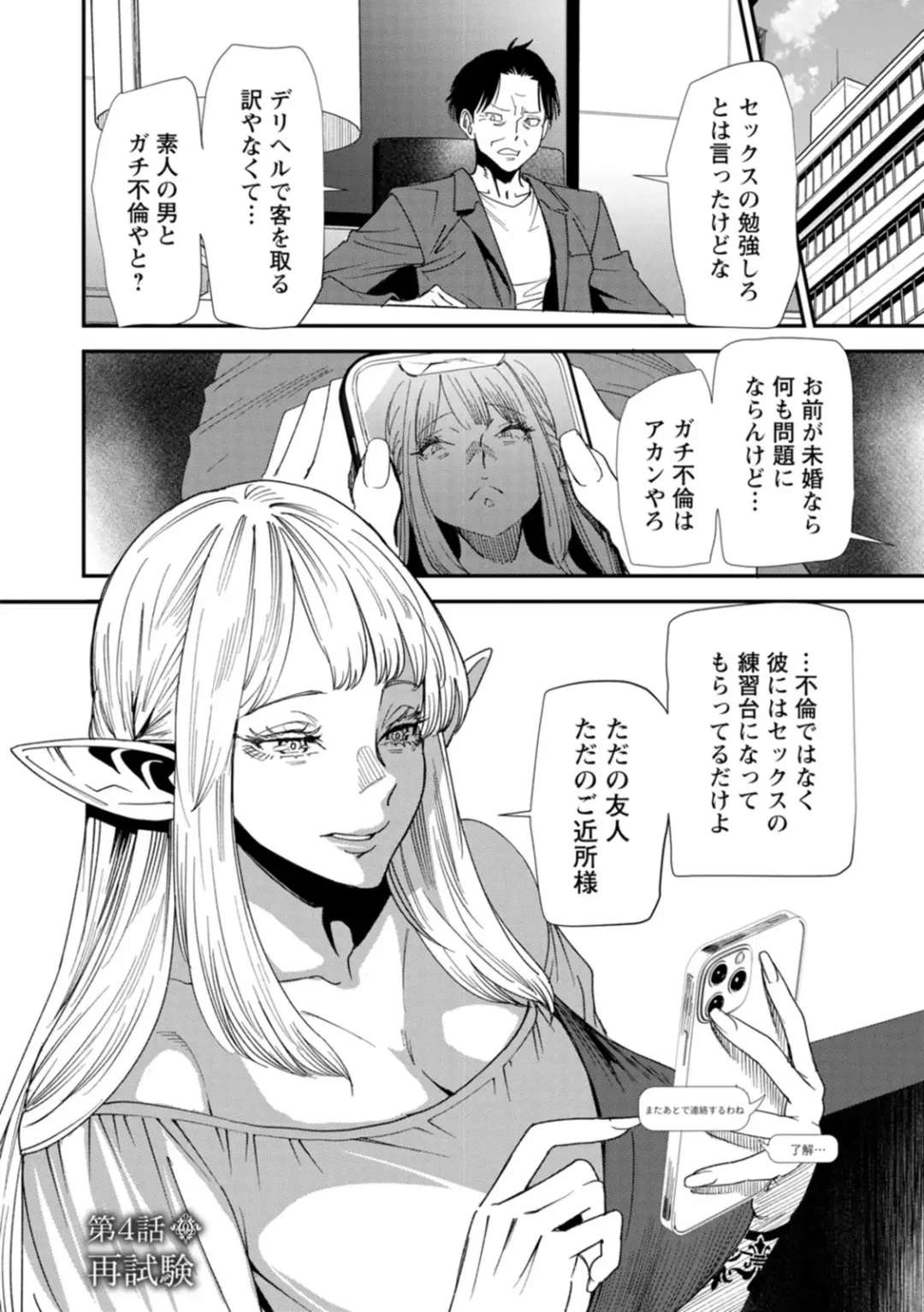 [Ooshima Ryou] AV Debut Shita Hitozuma Elf wa Gachiiki no Yume o Miru ka? Fhentai - Page 66