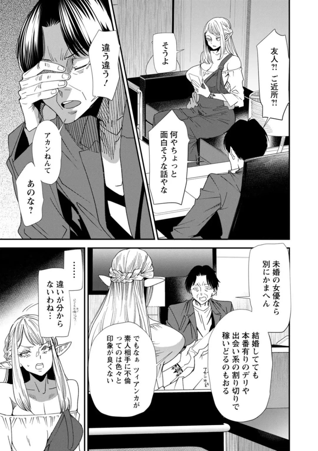 [Ooshima Ryou] AV Debut Shita Hitozuma Elf wa Gachiiki no Yume o Miru ka? Fhentai - Page 67