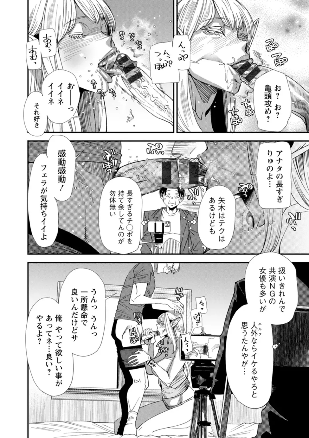 [Ooshima Ryou] AV Debut Shita Hitozuma Elf wa Gachiiki no Yume o Miru ka? Fhentai - Page 76