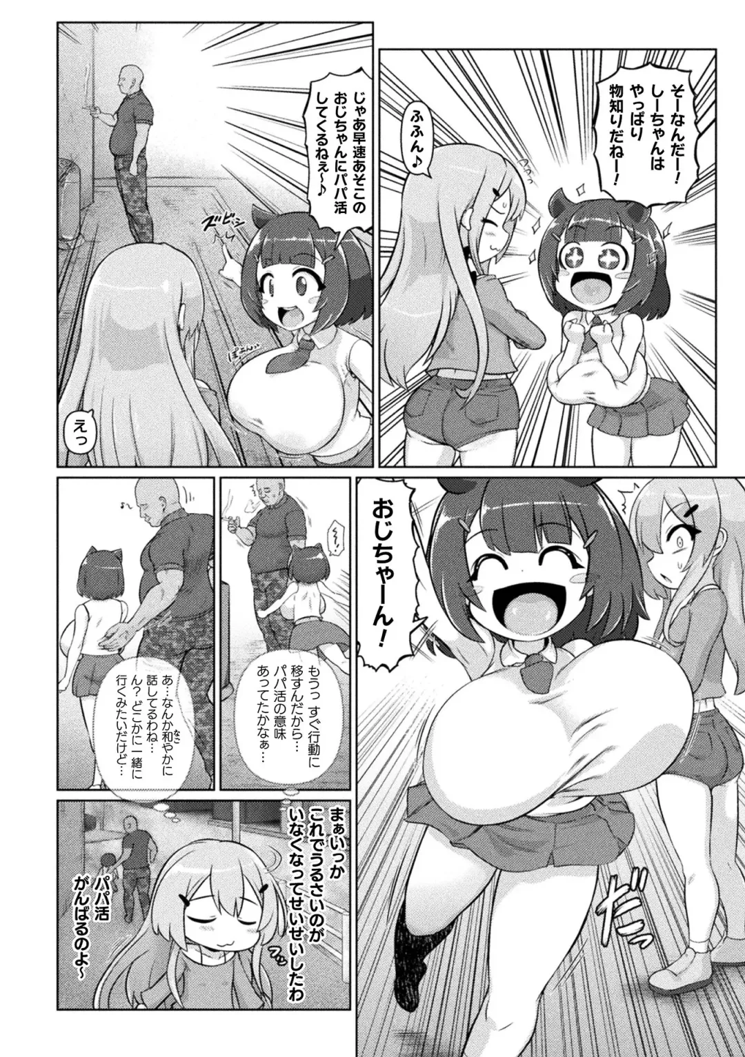 [Isemagu] Succubus to Mahou Shoujo to Papa Katsu to Dekachin Battle!! Fhentai - Page 120