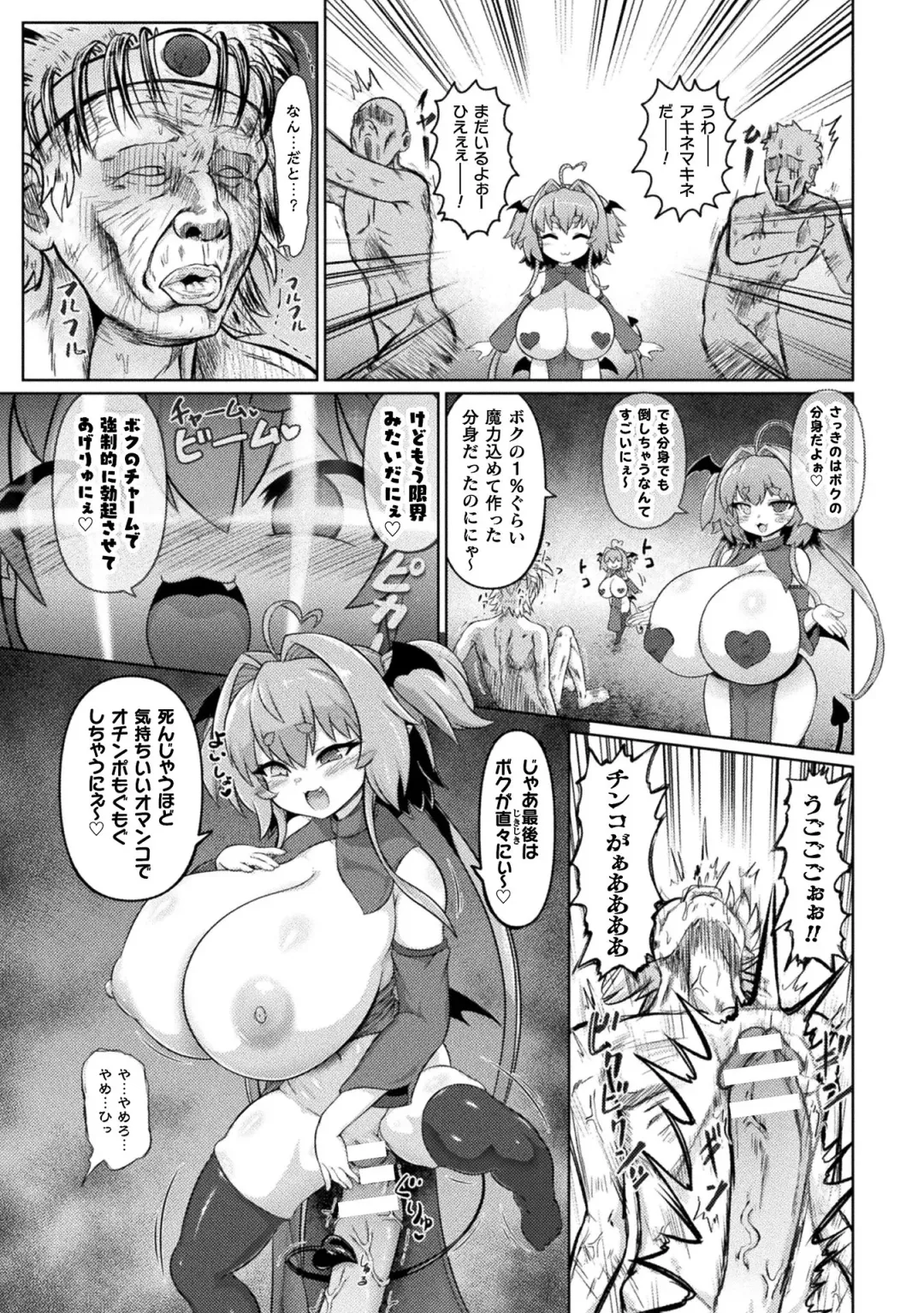 [Isemagu] Succubus to Mahou Shoujo to Papa Katsu to Dekachin Battle!! Fhentai - Page 91