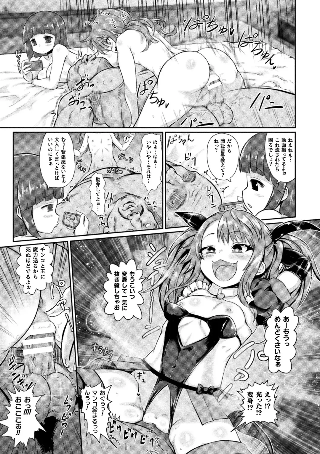 [Isemagu] Succubus to Mahou Shoujo to Papa Katsu to Dekachin Battle!! Fhentai - Page 95