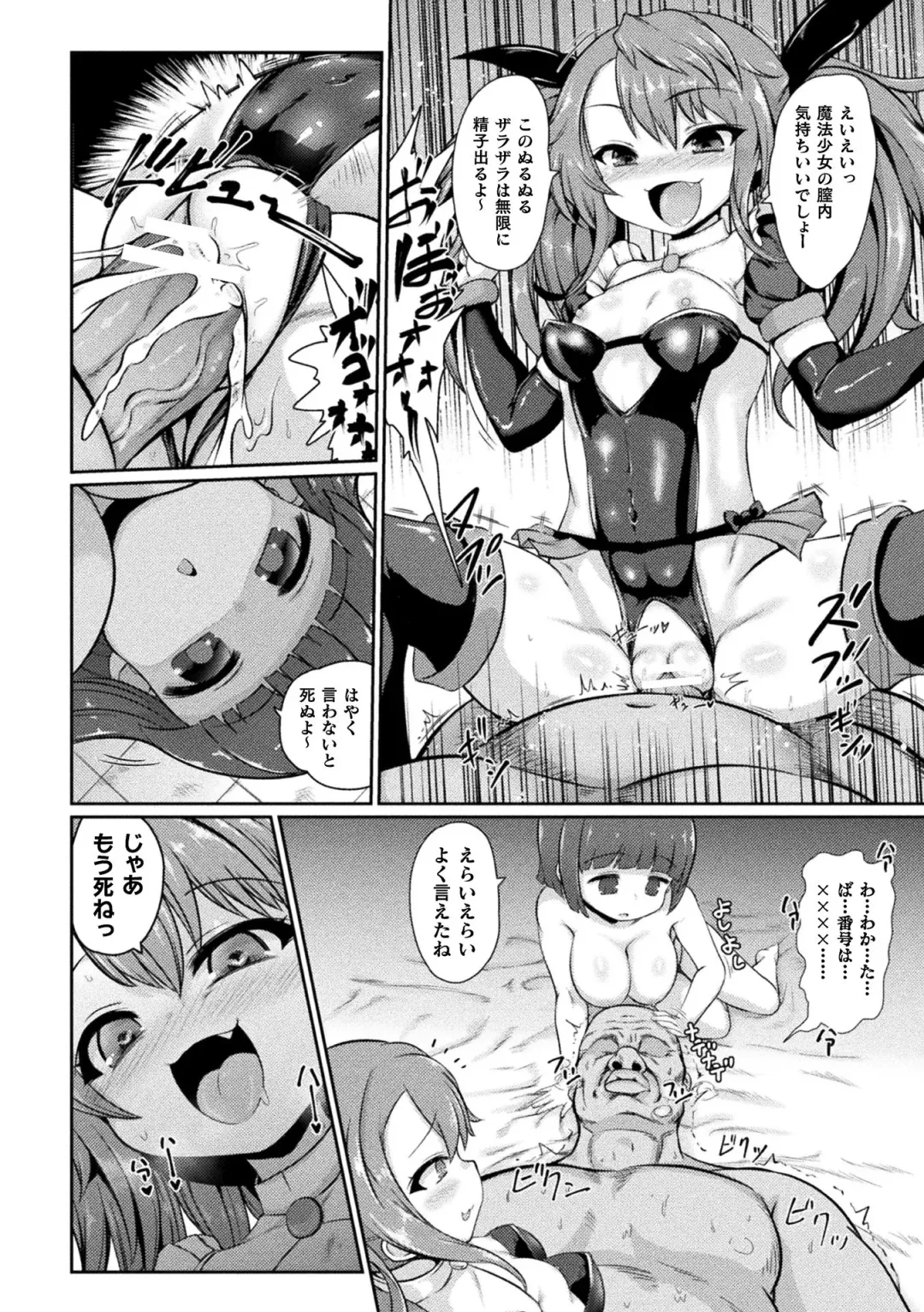 [Isemagu] Succubus to Mahou Shoujo to Papa Katsu to Dekachin Battle!! Fhentai - Page 96