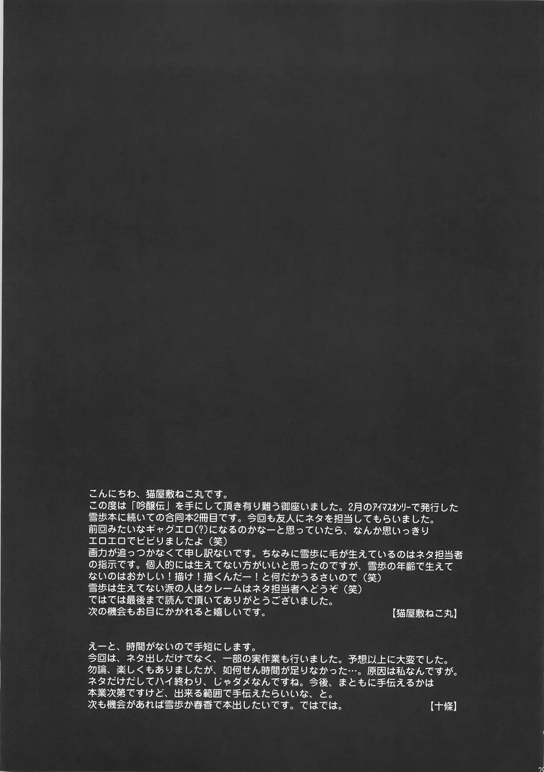 [Nekoyashiki Nekomaru] Yoidore Idle Ginjouden Fhentai - Page 28